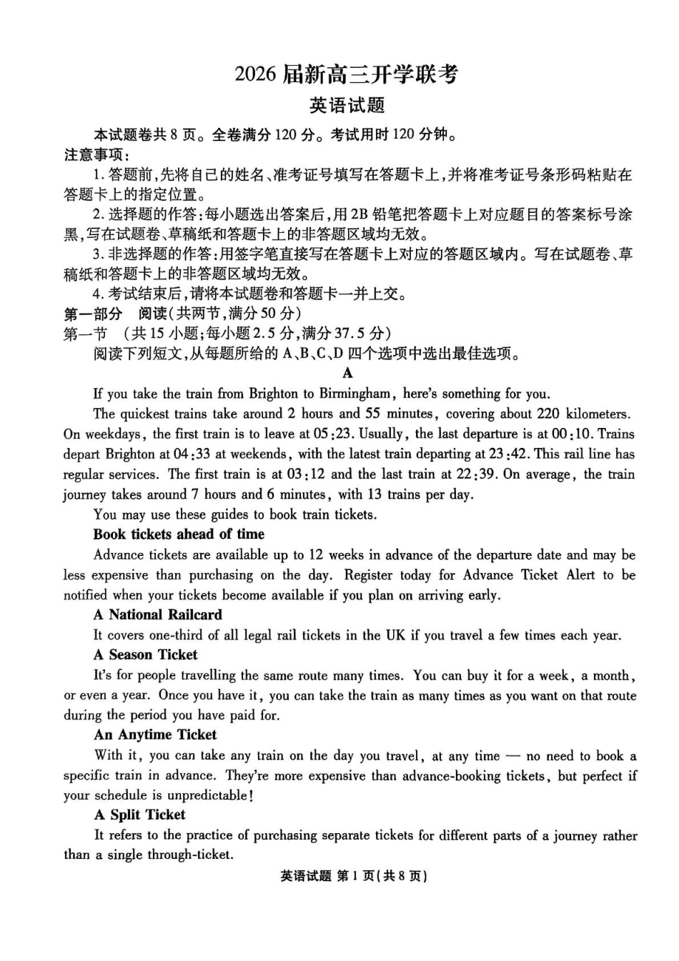 英语试卷【广东卷】广东省衡水金卷2026届新高三8月开学联考(8.4-8.5)(2).pdf_第1页