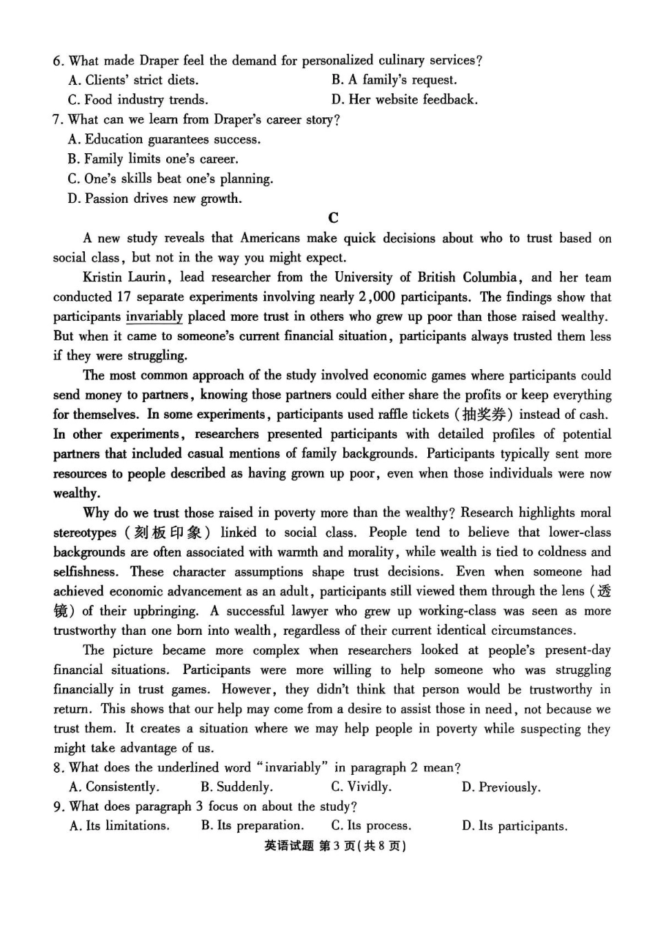 英语试卷【广东卷】广东省衡水金卷2026届新高三8月开学联考(8.4-8.5)(2).pdf_第3页