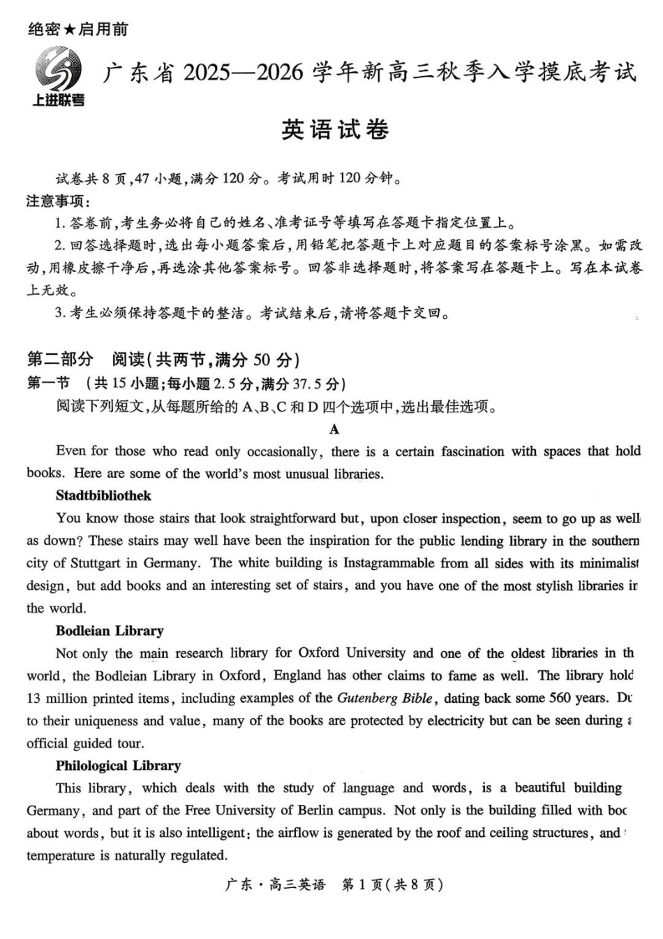 英语试卷【广东卷】广东省上进联考2025-2026学年新高三秋季入学摸底考试(8.27-8.28).pdf_第1页
