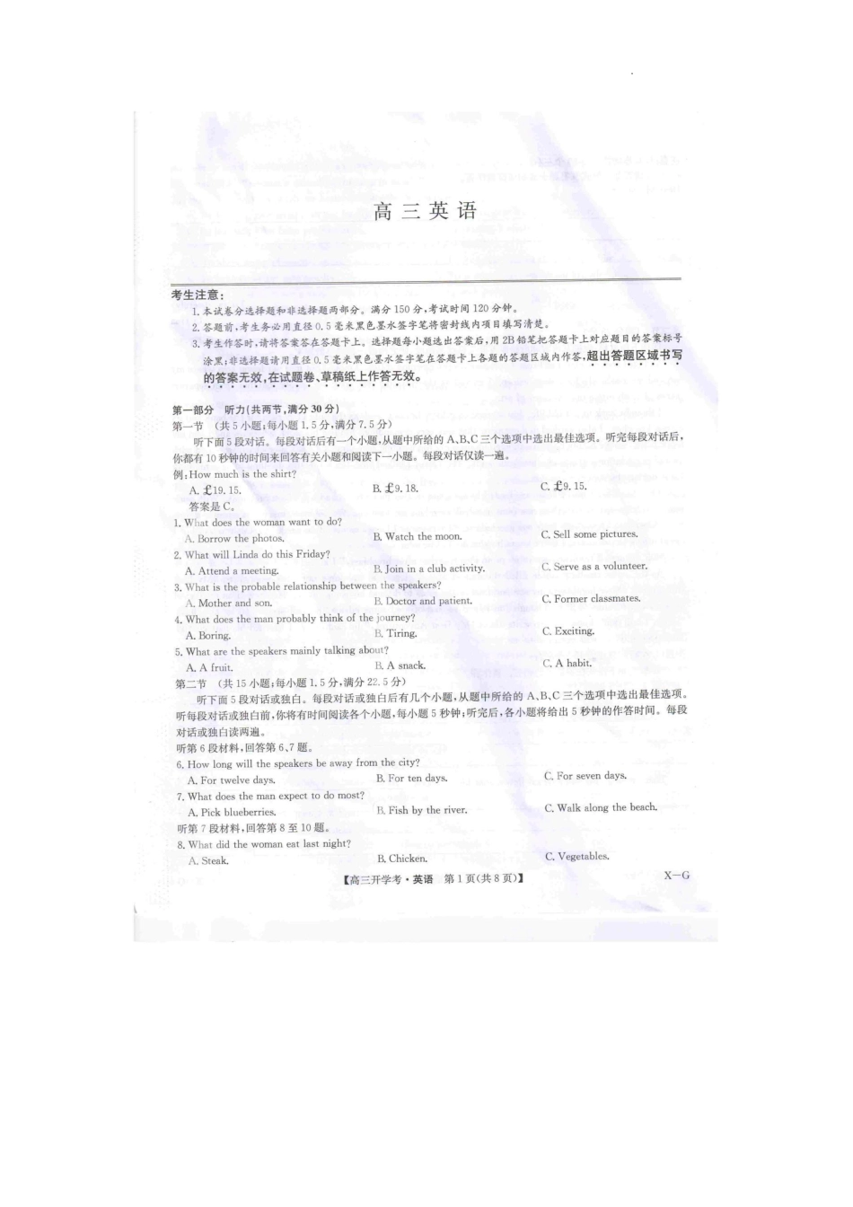 英语试卷【广西卷】广西壮族自治区金太阳柳州部分学校2025年秋季开学考(26-1002C)(9.8-9.9).pdf_第1页