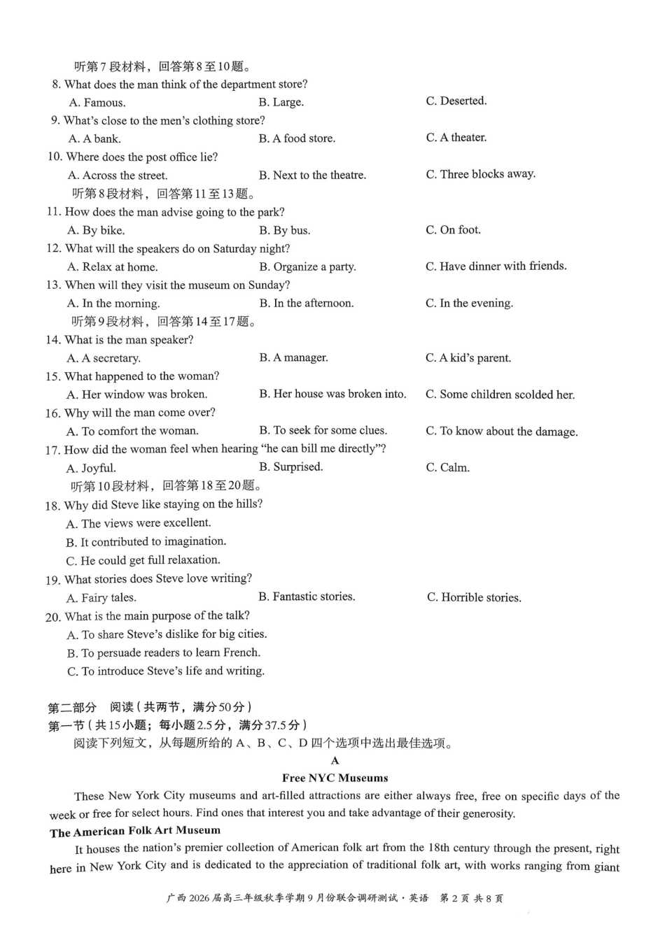 英语试卷【广西卷】广西壮族自治区邕衡教育名校联盟2026届高三年级秋季学期9月份联合调研测试(9.18-9.19).pdf_第2页