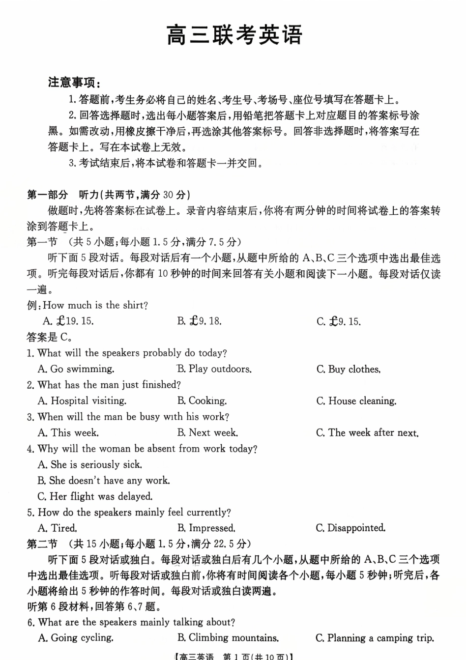 英语试卷【贵州卷】贵州省金太阳2025-2026学年高三上学期9月联考(26-30C)（9.26-9.27）.pdf_第1页