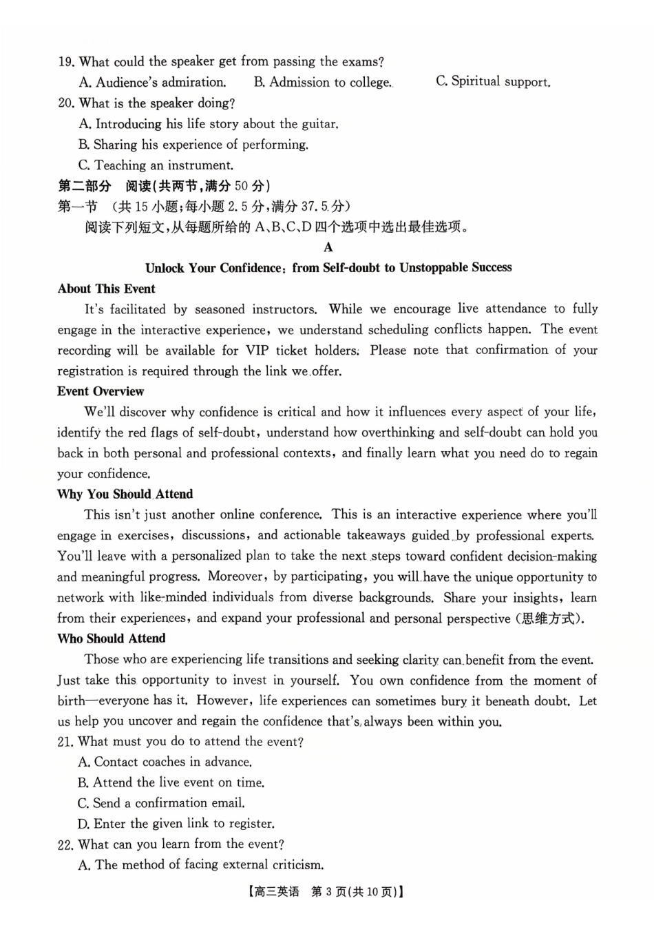 英语试卷【贵州卷】贵州省金太阳2025-2026学年高三上学期9月联考(26-30C)（9.26-9.27）.pdf_第3页