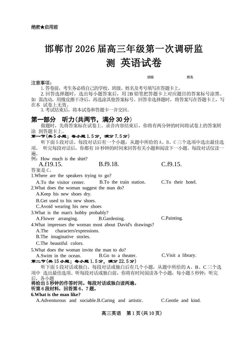 英语试卷【河北卷】河北省邯郸市2025-2026学年2026届高三年级上学期第一次调研监测(9.16-9.17).docx_第1页