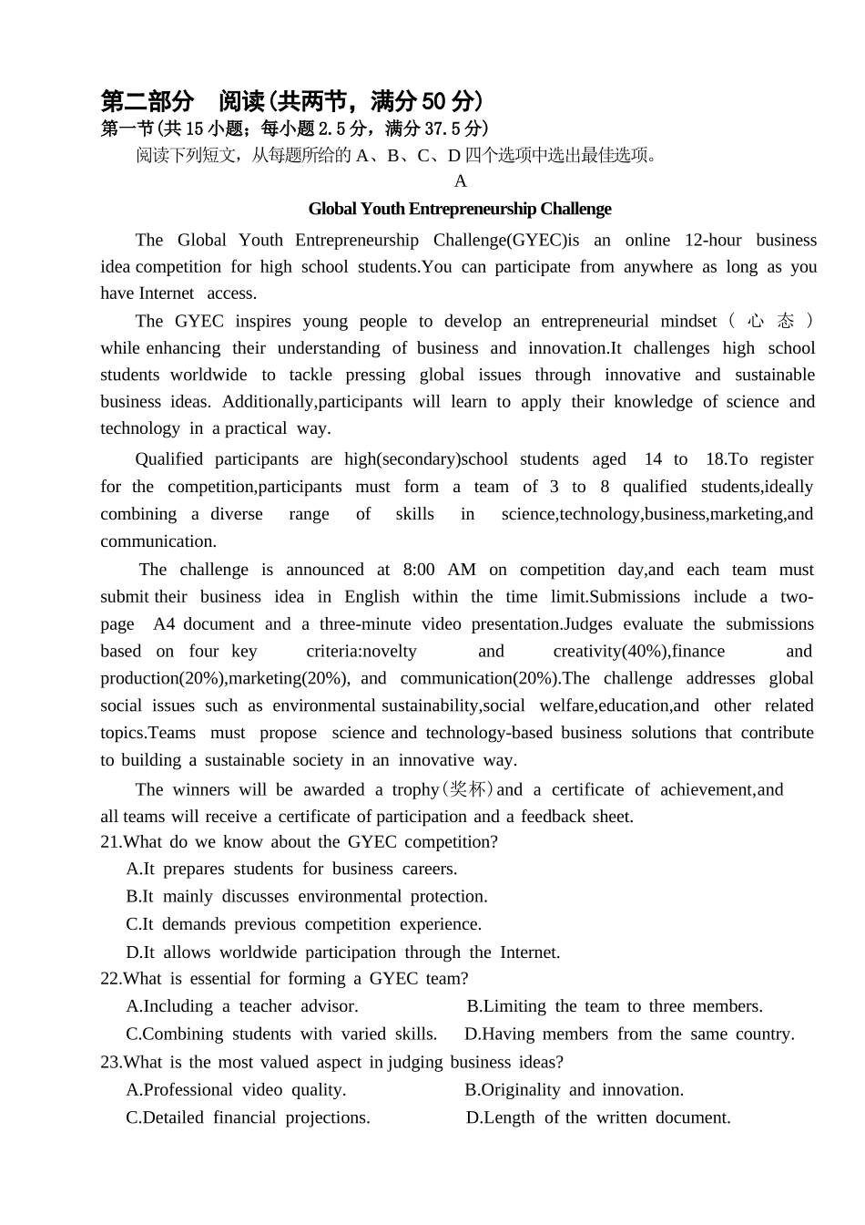 英语试卷【河北卷】河北省邯郸市2025-2026学年2026届高三年级上学期第一次调研监测(9.16-9.17).docx_第3页