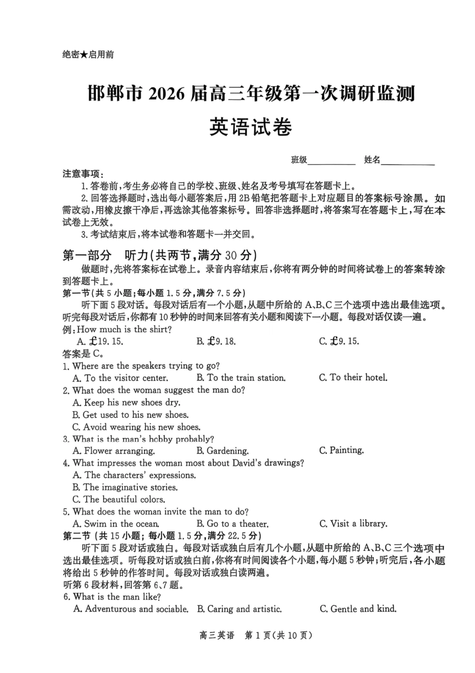 英语试卷【河北卷】河北省邯郸市2025-2026学年2026届高三年级上学期第一次调研监测(9.16-9.17).pdf_第1页