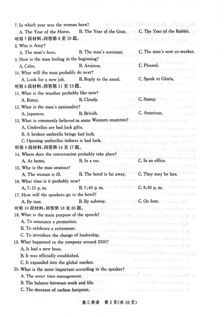 英语试卷【河北卷】河北省邯郸市2025-2026学年2026届高三年级上学期第一次调研监测(9.16-9.17).pdf_第2页