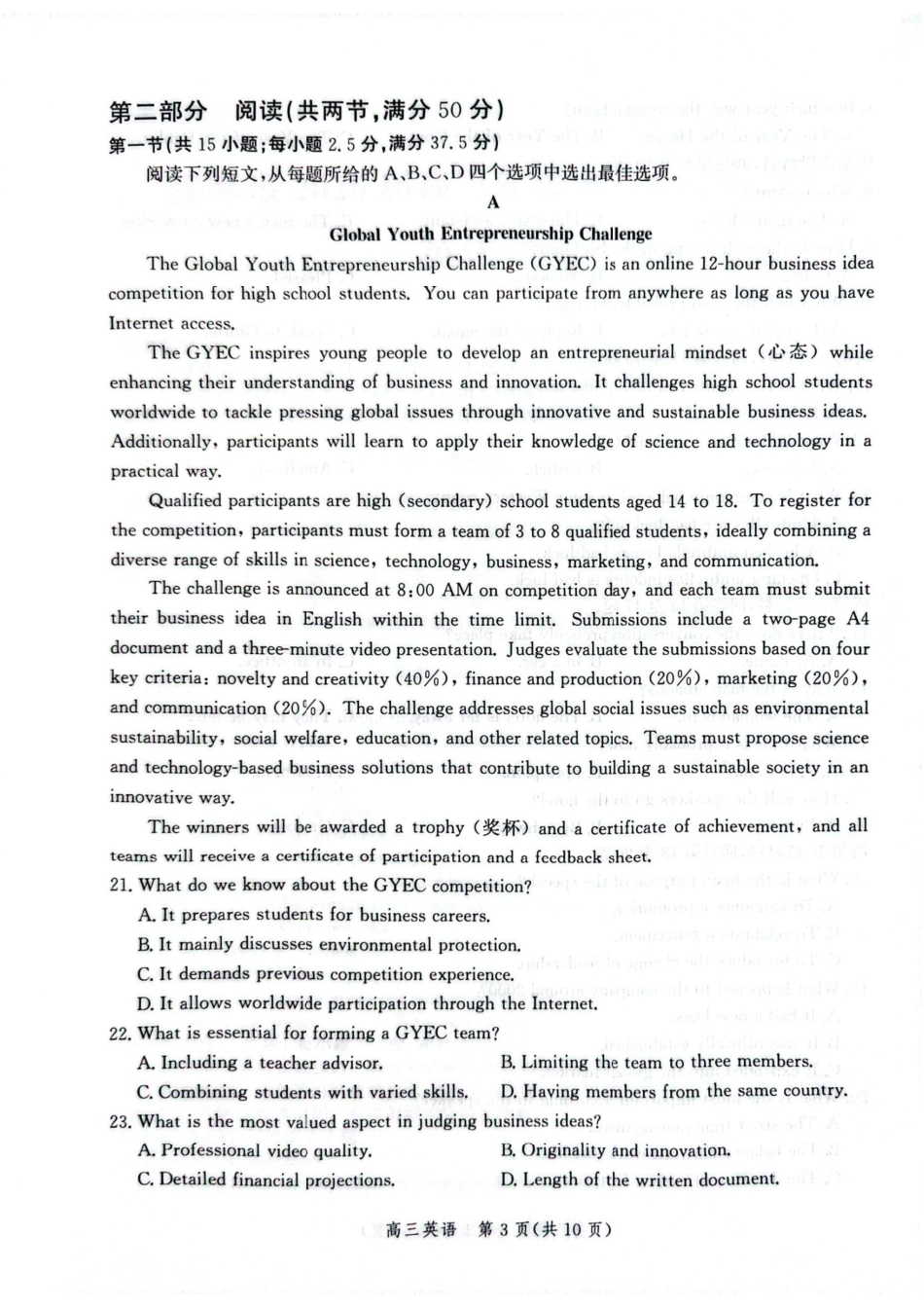 英语试卷【河北卷】河北省邯郸市2025-2026学年2026届高三年级上学期第一次调研监测(9.16-9.17).pdf_第3页