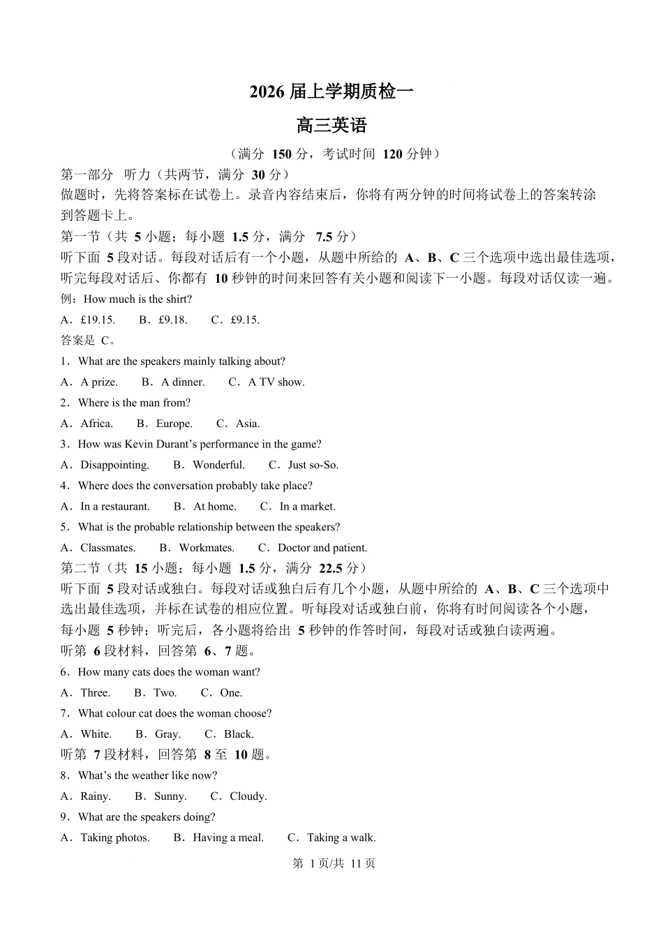 英语试卷【河北卷】河北省衡水市高中联考2026届高三上学期质检（一）（9.4-9.5）.docx_第1页