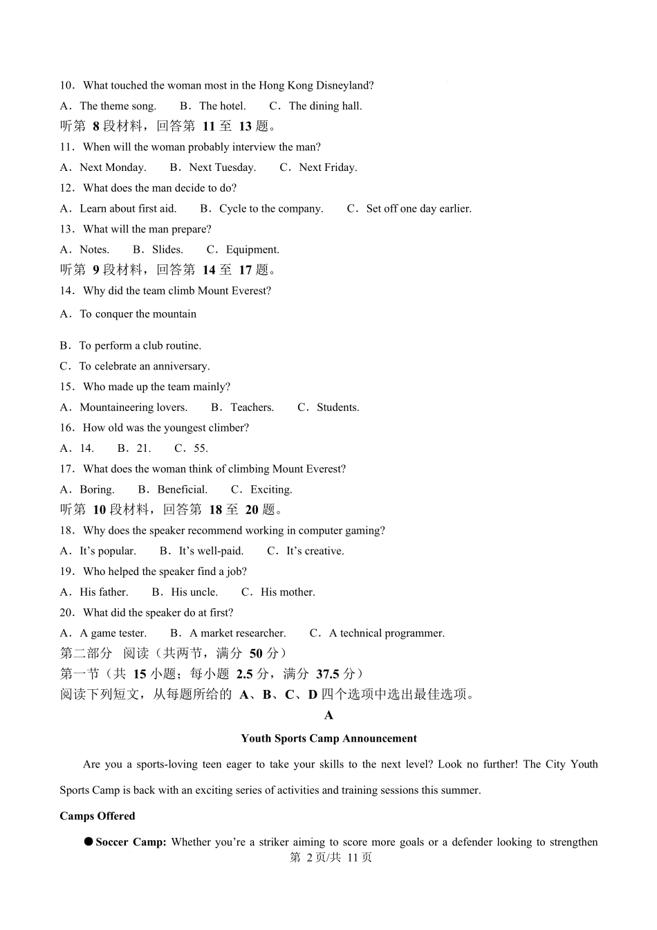 英语试卷【河北卷】河北省衡水市高中联考2026届高三上学期质检（一）（9.4-9.5）.docx_第2页