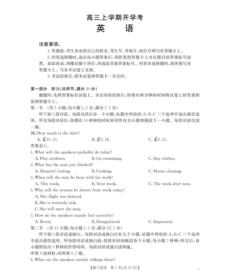 英语试卷【河北卷】河北省金太阳2026届高三上学期9月开学联考（26-09C）（9.2-9.3）.pdf_第1页