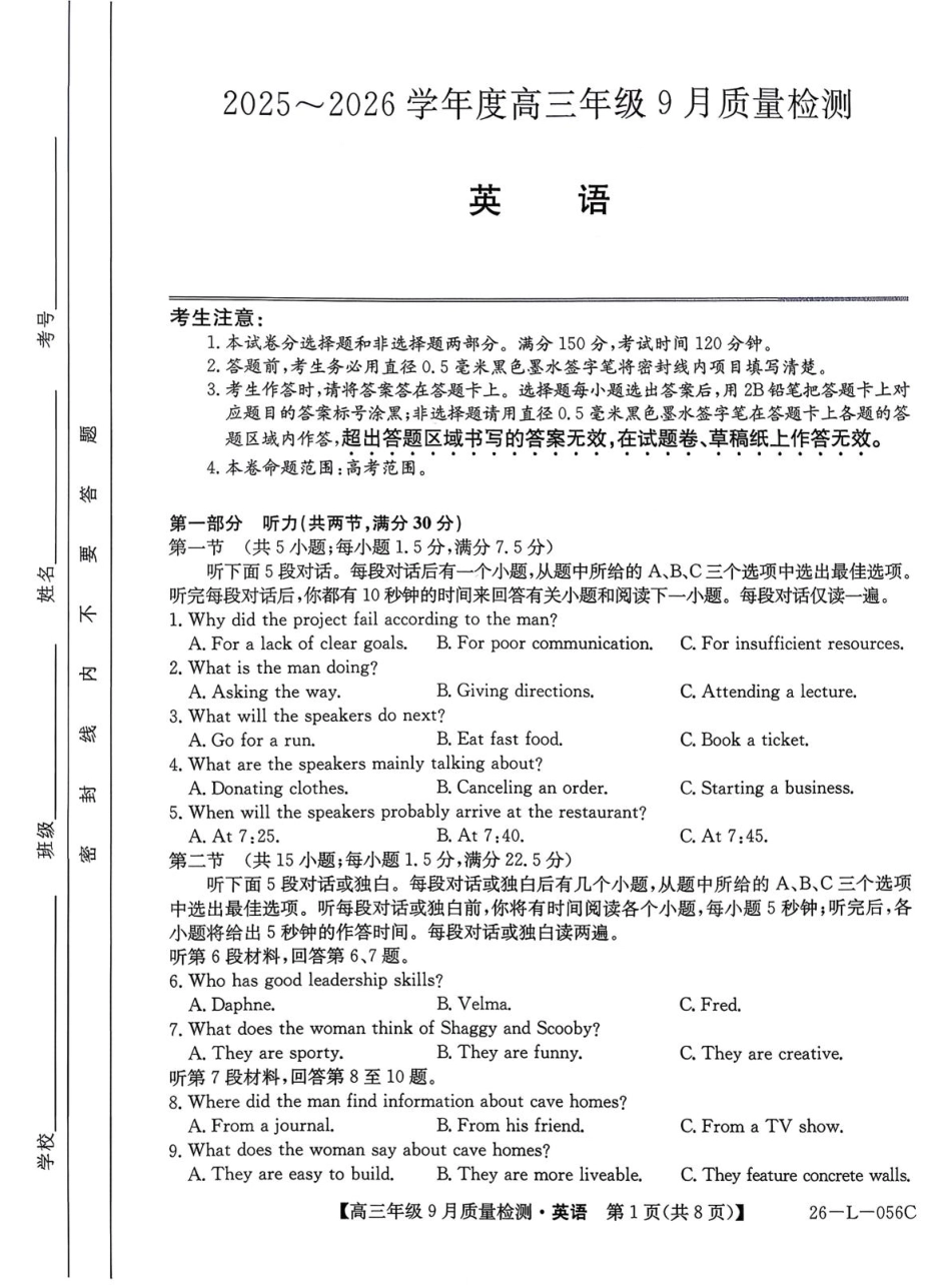 英语试卷【河北卷】河北省三晋卓越联盟2025~2026学年度高三年级9月质量检测（26-L-056C）（9.25-9.26）.pdf_第1页