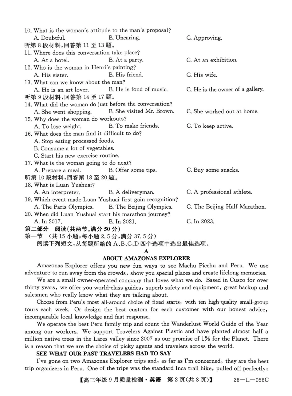 英语试卷【河北卷】河北省三晋卓越联盟2025~2026学年度高三年级9月质量检测（26-L-056C）（9.25-9.26）.pdf_第2页