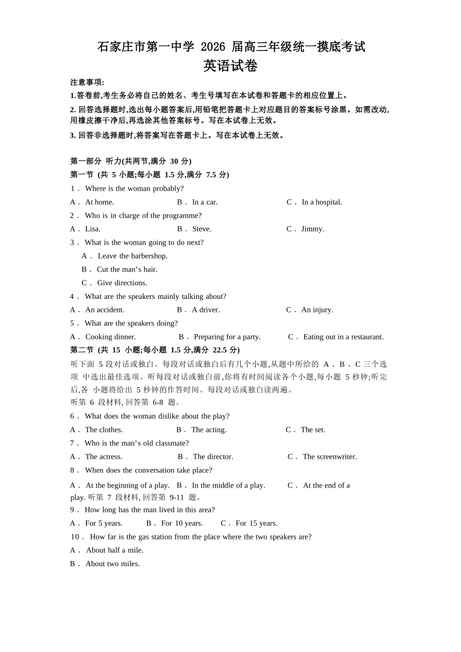 英语试卷【河北卷】河北省石家庄市第一中学2025-2026学年2026届高三年级上学期9月统一摸底考试(9.24-9.25).docx_第1页
