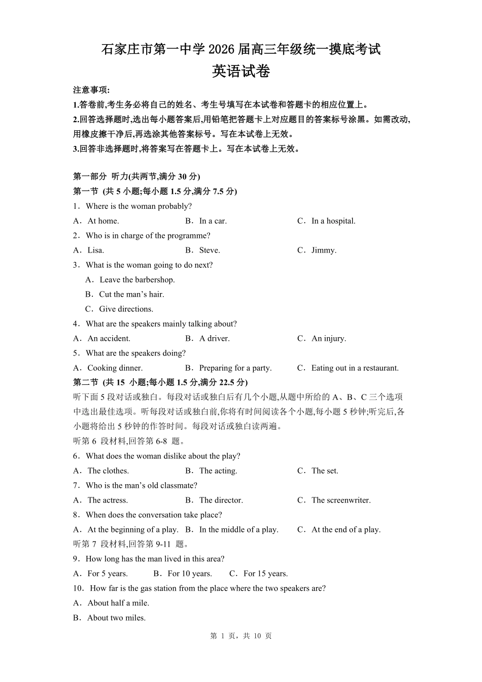 英语试卷【河北卷】河北省石家庄市第一中学2025-2026学年2026届高三年级上学期9月统一摸底考试(9.24-9.25).pdf_第1页