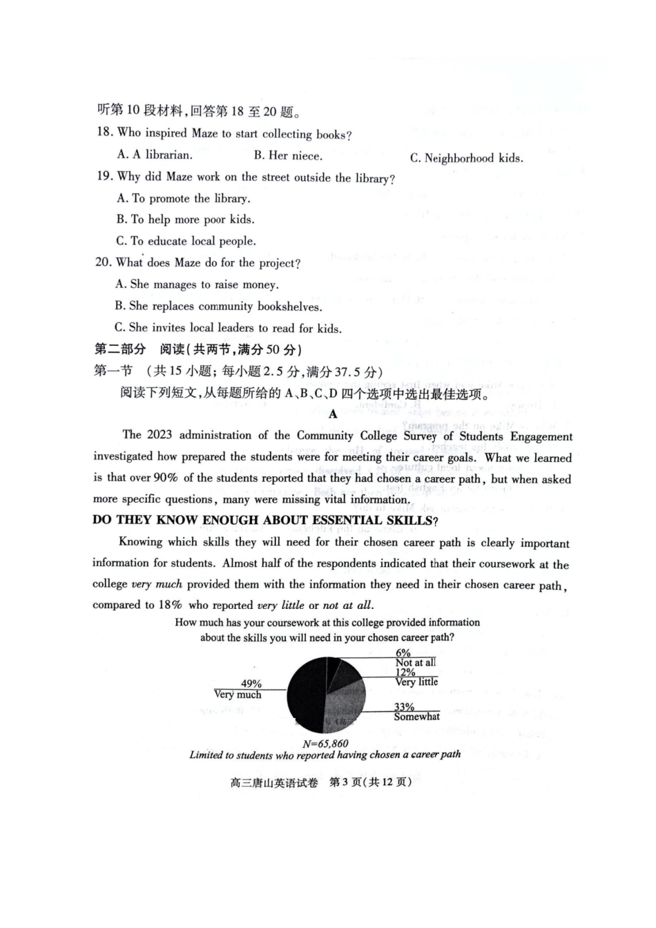 英语试卷【河北卷】河北省唐山市2025-2026学年度高三年级摸底演练(9.11-9.12).pdf_第3页