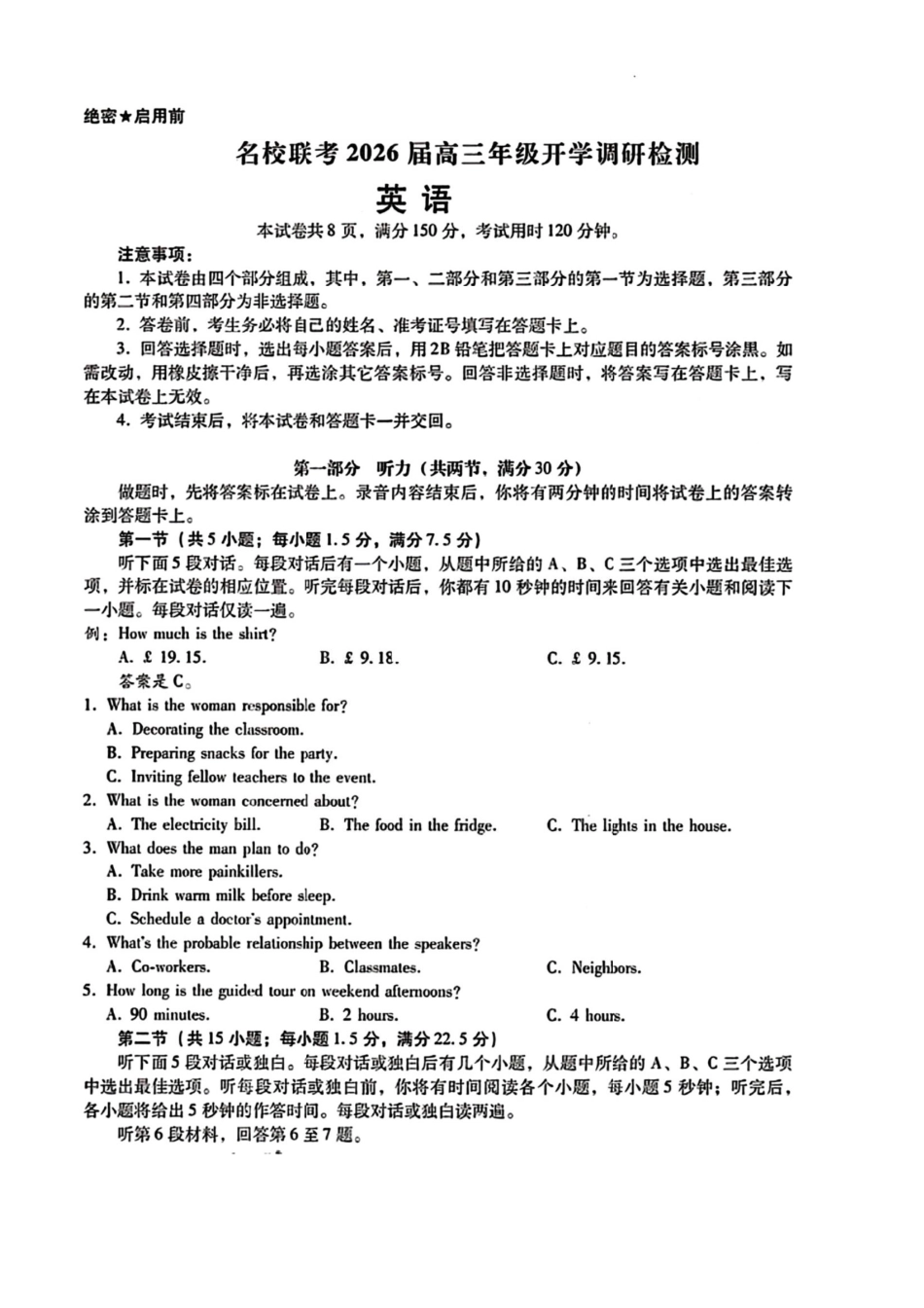 英语试卷【河北卷】河北省琢名小鱼名校联考2026届高三年级开学调研检测(9.1-9.2).pdf_第1页