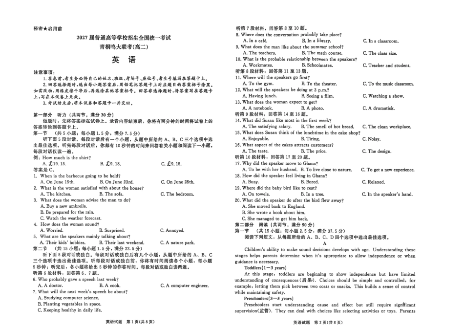 英语试卷【河南卷】【高二】河南省2027届普通高等学校招生全国统一考试青桐鸣大联考暨河南高二青桐鸣大联考9月联考(9.25-9.26).pdf_第1页