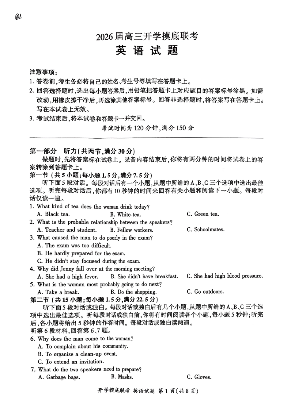 英语试卷【河南卷】河南省百师联盟2026届高三开学摸底联考（9.2-9.3）.pdf_第1页