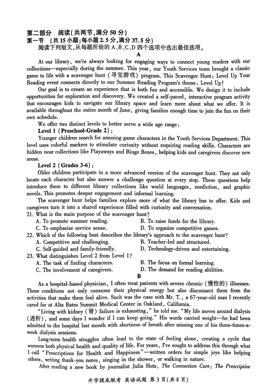 英语试卷【河南卷】河南省百师联盟2026届高三开学摸底联考（9.2-9.3）.pdf_第3页