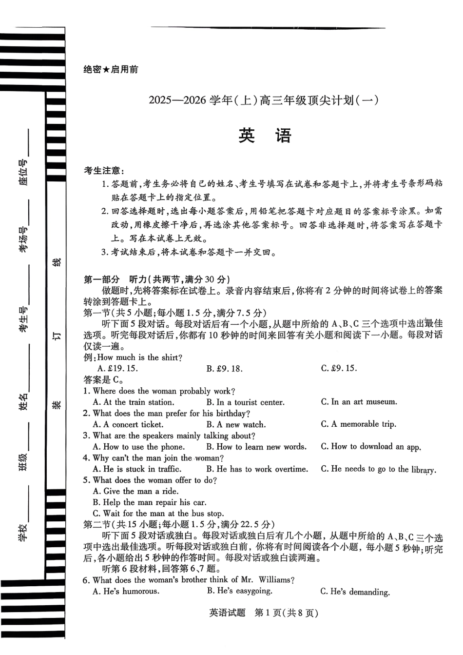 英语试卷【河南卷】河南省天一大联考2025-2026学年（上）高三年级顶尖计划（一）（9.28-9.29）.pdf_第1页
