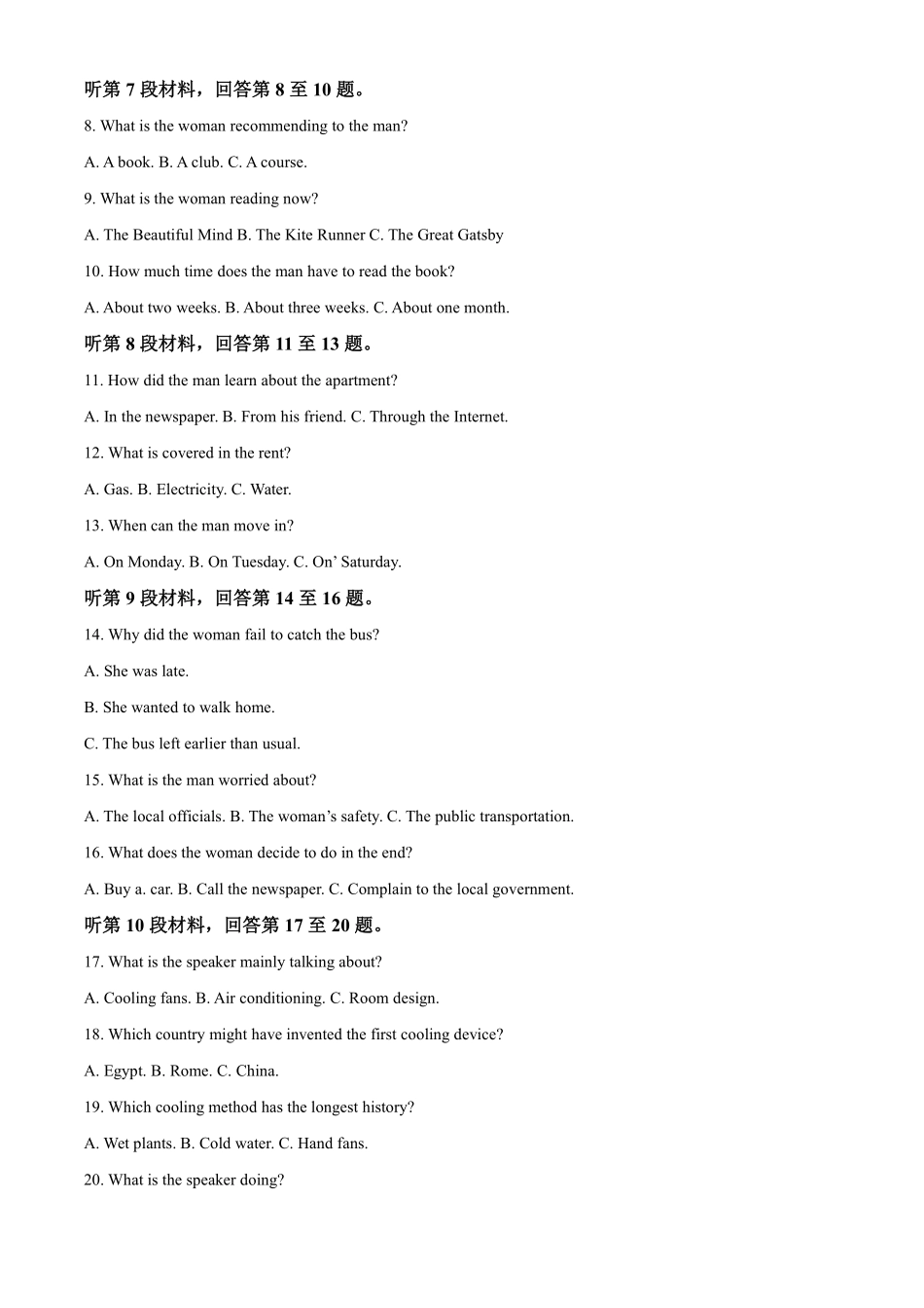 英语试卷【黑吉辽蒙卷】【高二】黑龙江省大庆实验中学2025-2026学年度上学期高二年级上开学考试(8.23-8.24).pdf_第2页