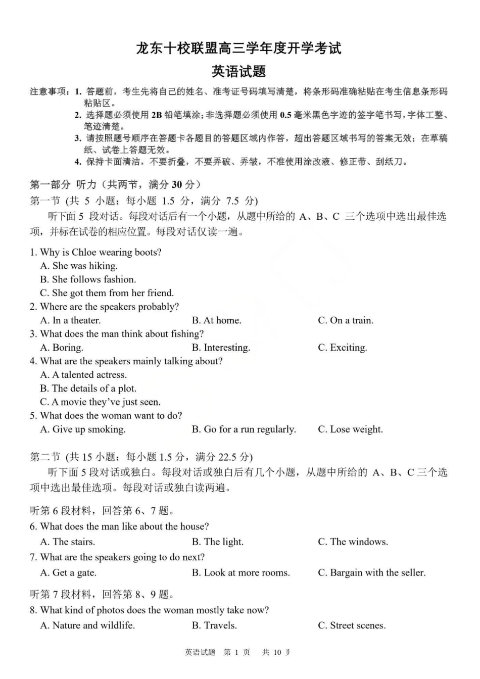 英语试卷【黑吉辽蒙卷】黑龙江省龙东十校联盟2026届高三9月开学考试(9.18-9.19).pdf_第1页
