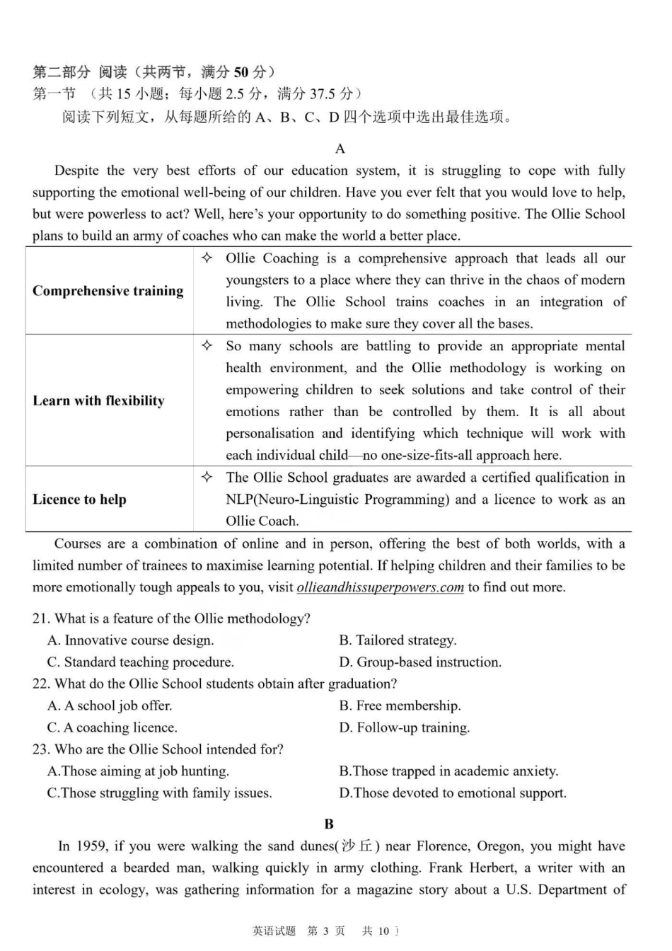 英语试卷【黑吉辽蒙卷】黑龙江省龙东十校联盟2026届高三9月开学考试(9.18-9.19).pdf_第3页