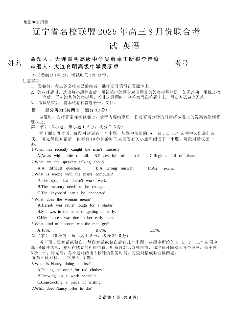 英语试卷【黑吉辽蒙卷】辽宁省名校联盟2025年高三8月份联合考试(8.21-8.22).docx_第1页