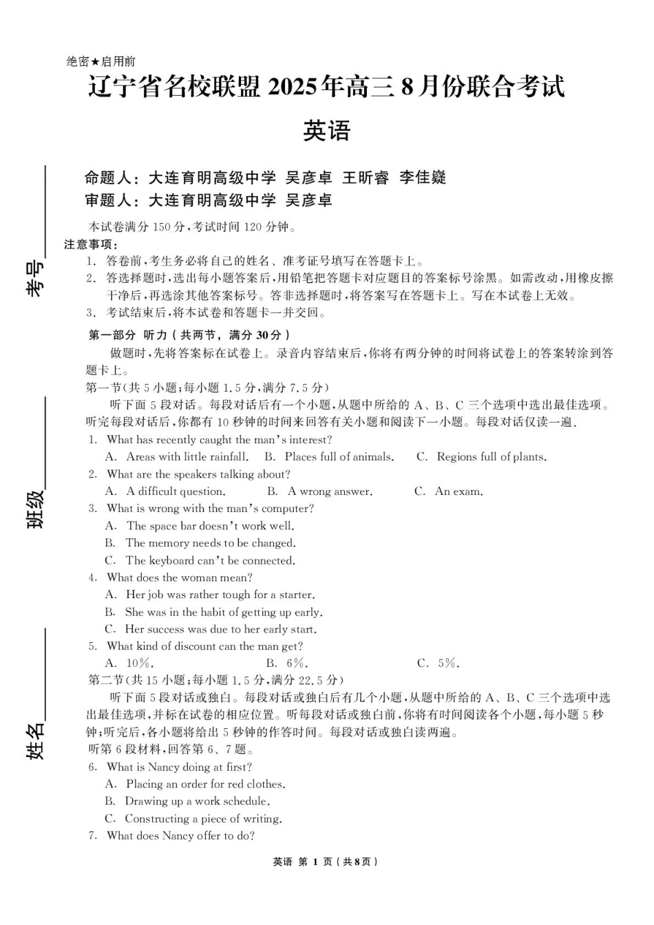 英语试卷【黑吉辽蒙卷】辽宁省名校联盟2025年高三8月份联合考试(8.21-8.22).pdf_第1页