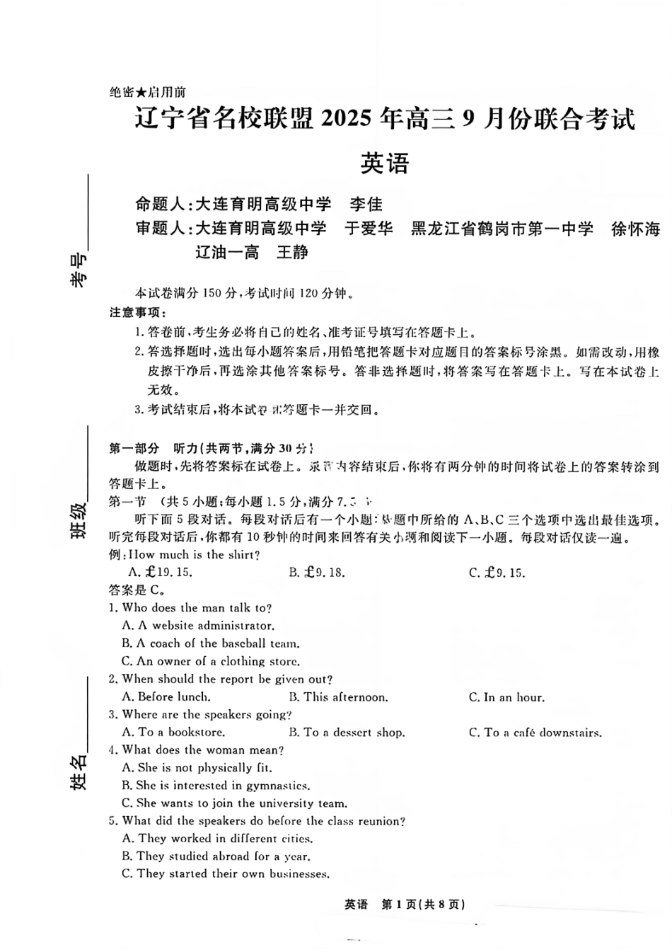 英语试卷【黑吉辽蒙卷】辽宁省名校联盟2025年高三年级上学期9月份联合考试（9.4-9.5）.pdf_第1页
