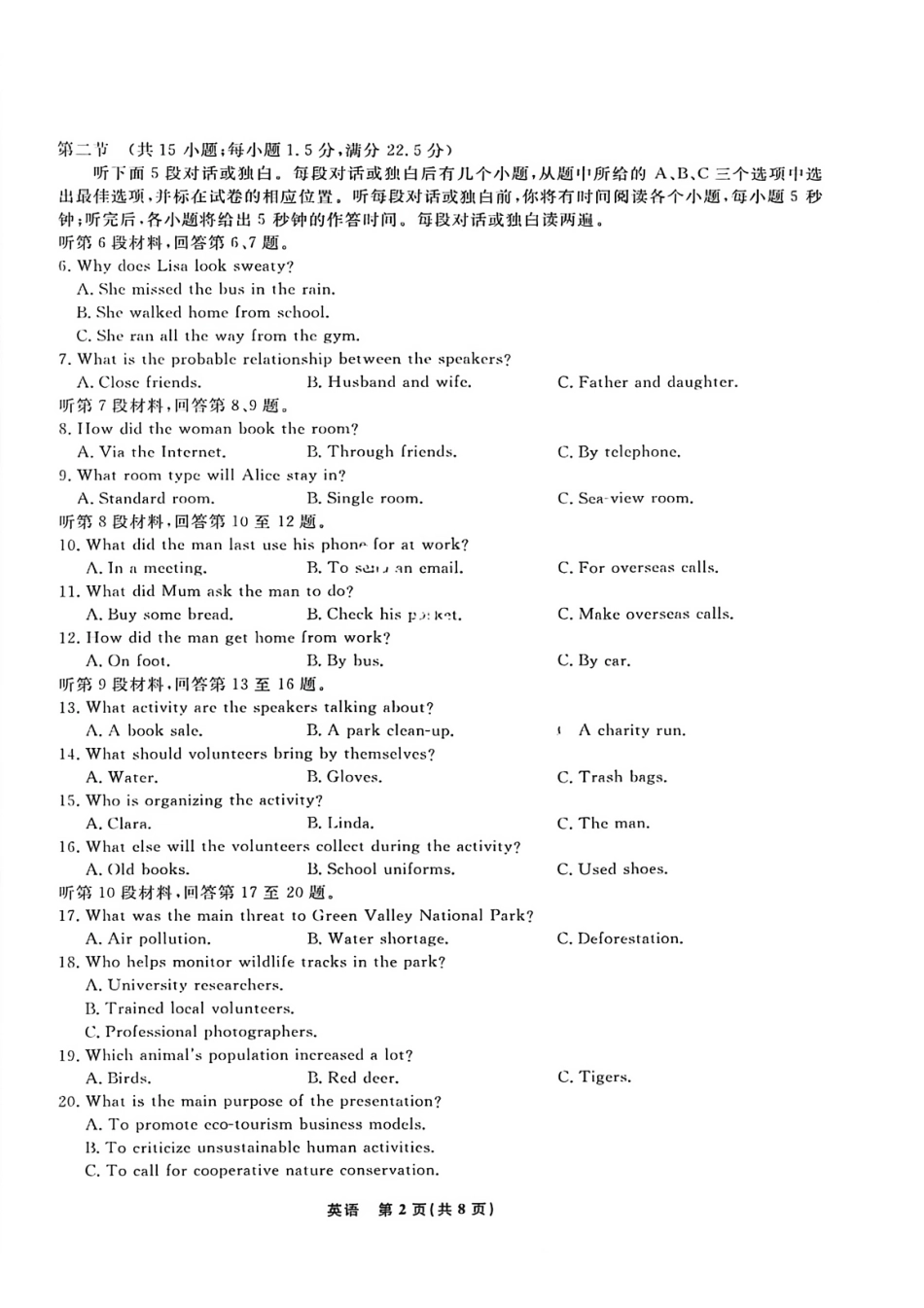 英语试卷【黑吉辽蒙卷】辽宁省名校联盟2025年高三年级上学期9月份联合考试（9.4-9.5）.pdf_第2页