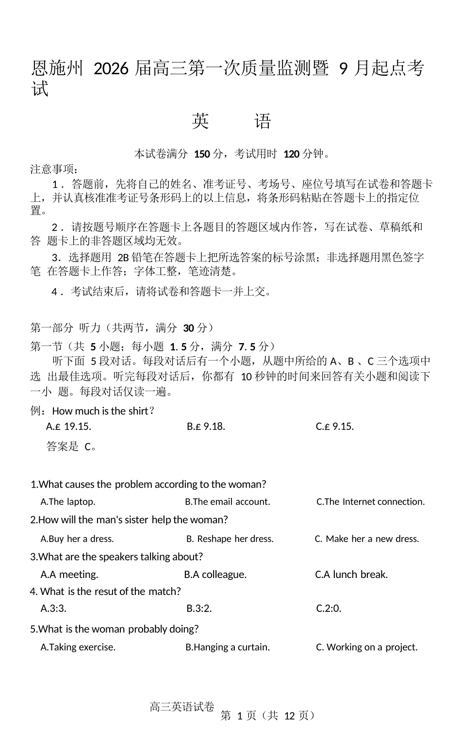 英语试卷【湖北卷】湖北省（黄石市荆门市鄂州市咸宁市恩施州）2026届高三9月起点考试（9.17-9.18）.docx_第1页