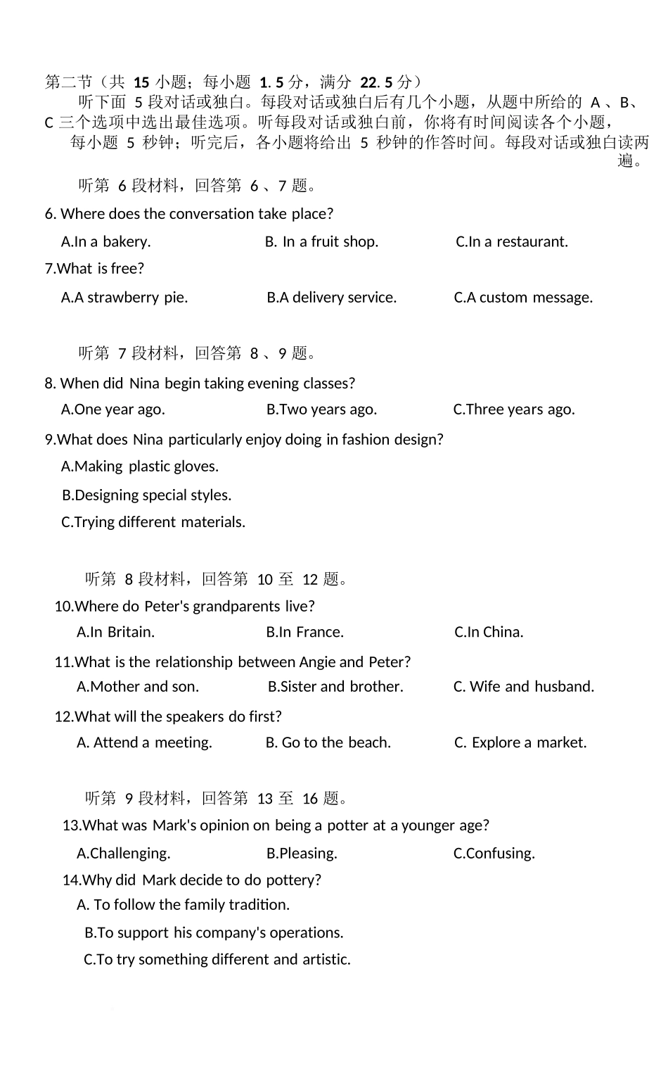 英语试卷【湖北卷】湖北省（黄石市荆门市鄂州市咸宁市恩施州）2026届高三9月起点考试（9.17-9.18）.docx_第2页
