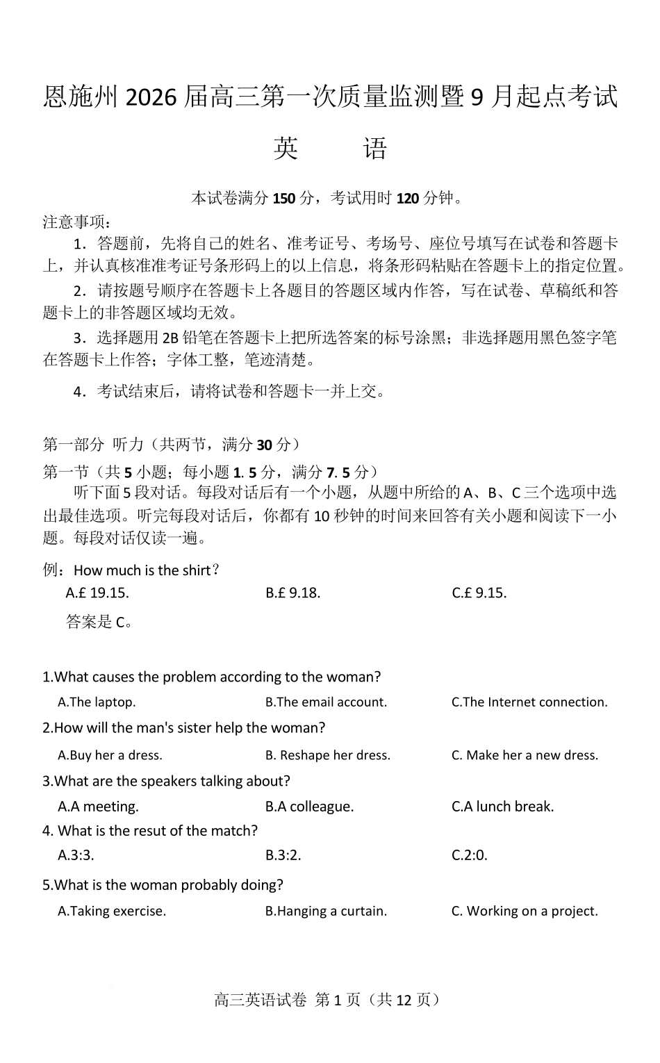 英语试卷【湖北卷】湖北省（黄石市荆门市鄂州市咸宁市恩施州）2026届高三9月起点考试（9.17-9.18）.pdf_第1页
