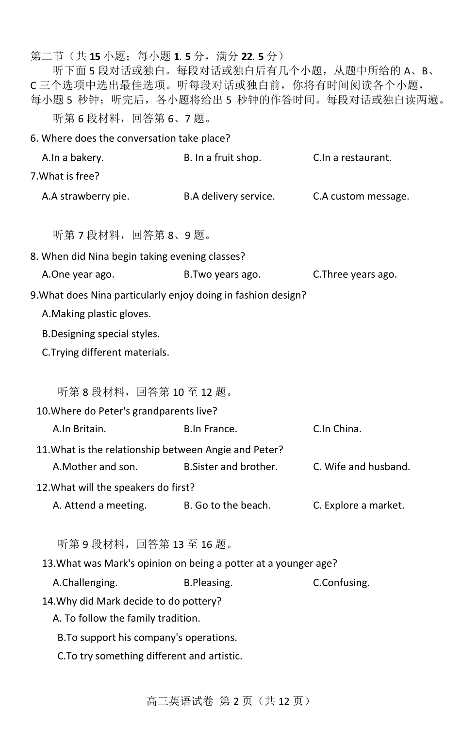 英语试卷【湖北卷】湖北省（黄石市荆门市鄂州市咸宁市恩施州）2026届高三9月起点考试（9.17-9.18）.pdf_第2页