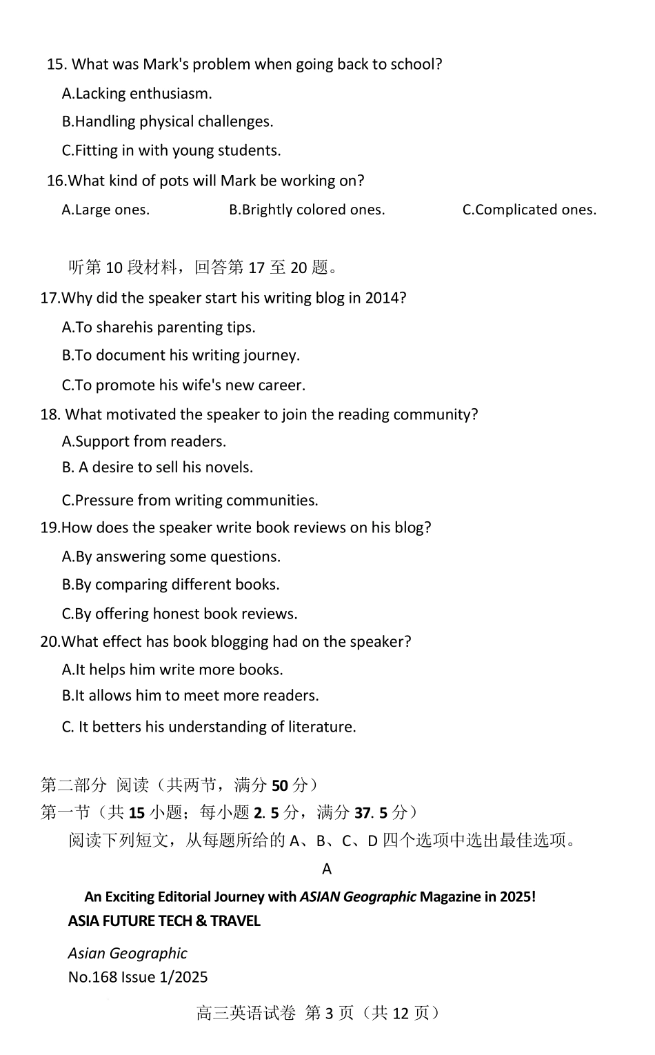 英语试卷【湖北卷】湖北省（黄石市荆门市鄂州市咸宁市恩施州）2026届高三9月起点考试（9.17-9.18）.pdf_第3页