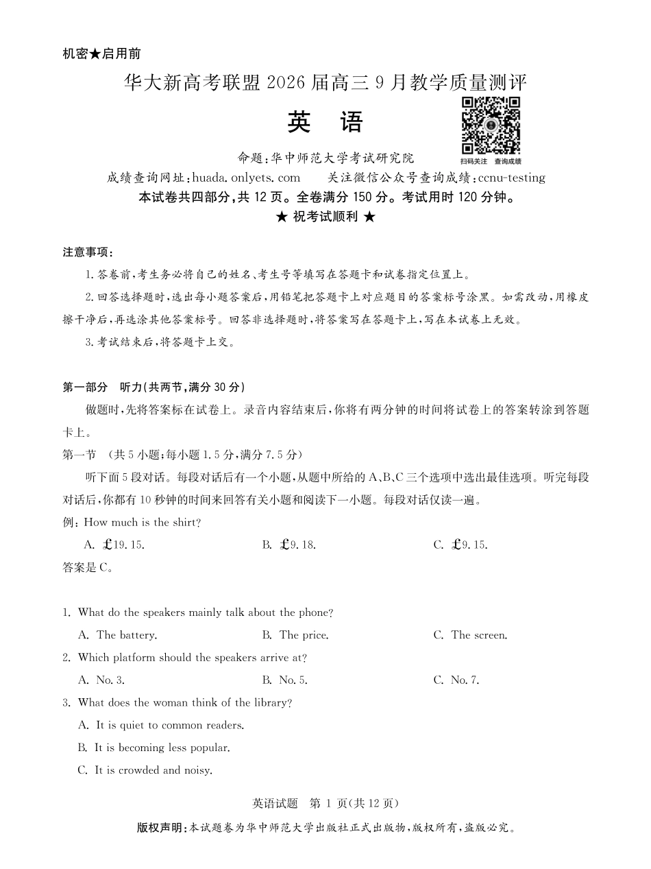英语试卷【湖北卷】湖北省华大新高考联盟2026届高三9月教学质量测评(9.4-9.5).pdf_第1页