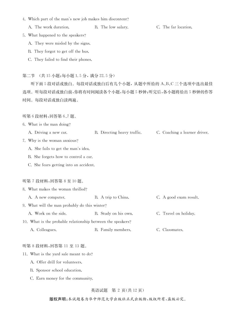 英语试卷【湖北卷】湖北省华大新高考联盟2026届高三9月教学质量测评(9.4-9.5).pdf_第2页