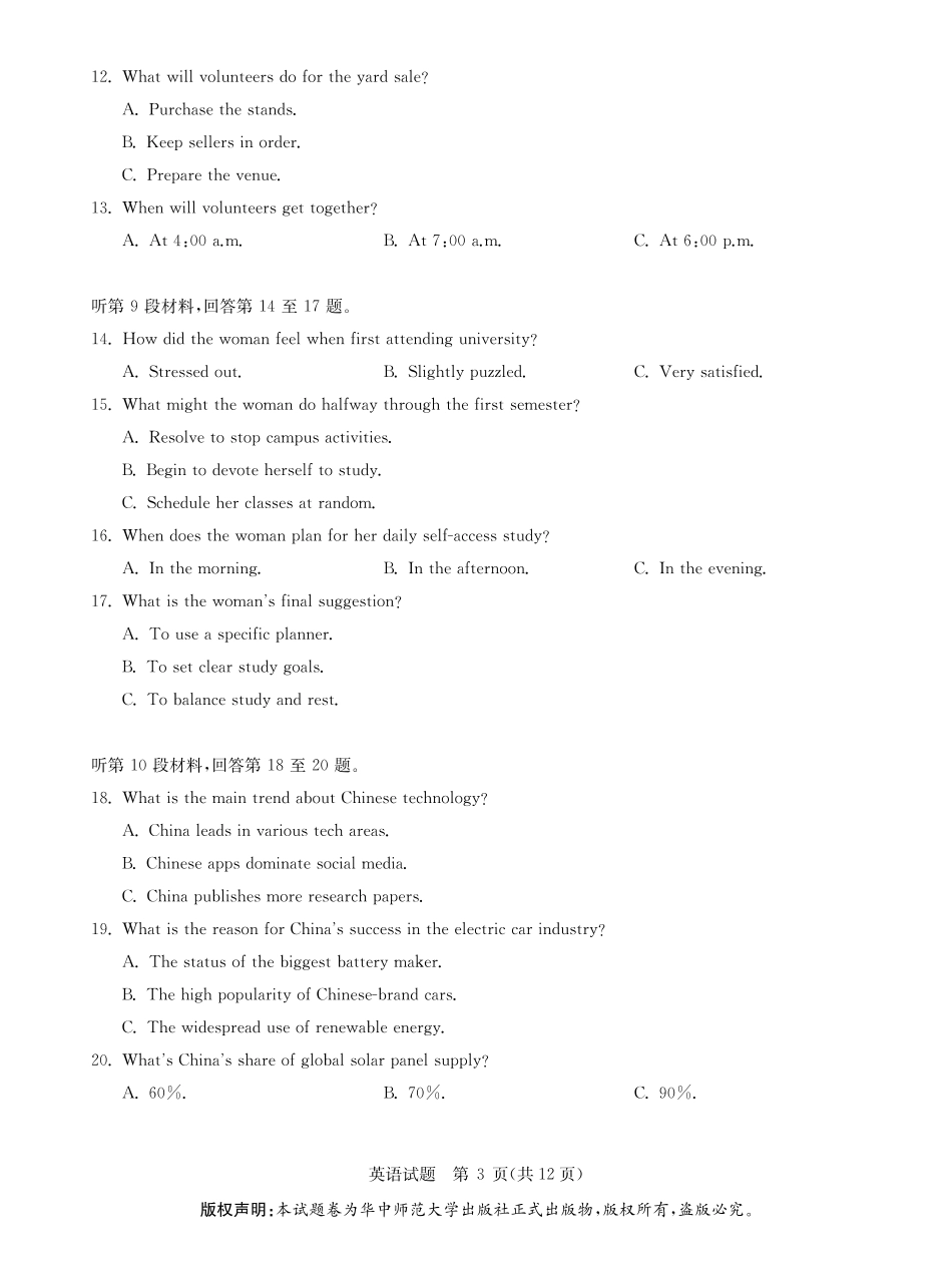 英语试卷【湖北卷】湖北省华大新高考联盟2026届高三9月教学质量测评(9.4-9.5).pdf_第3页