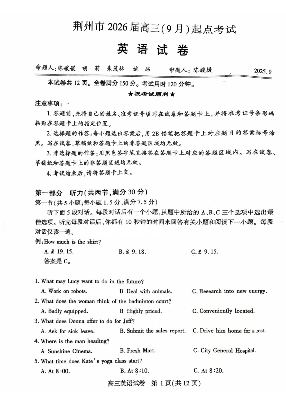 英语试卷【湖北卷】湖北省荆州市2026届高三（9月）起点考试（宜荆荆恩）(9.17-9.18).pdf_第1页