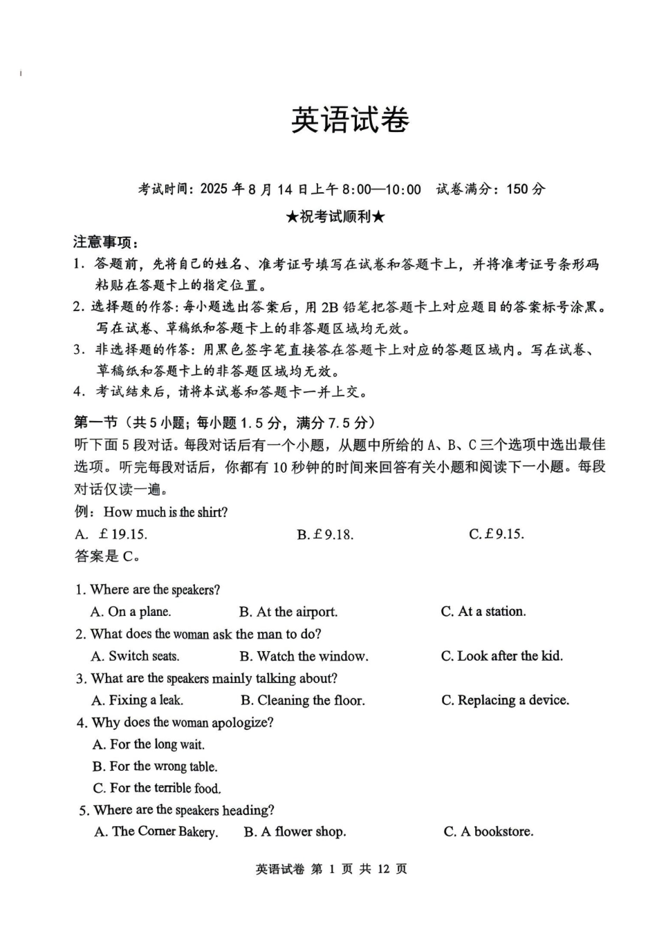 英语试卷【湖北卷】湖北省腾云联盟2025-2026学年度上学期高三年级8月联考(8.13-8.14).pdf_第1页