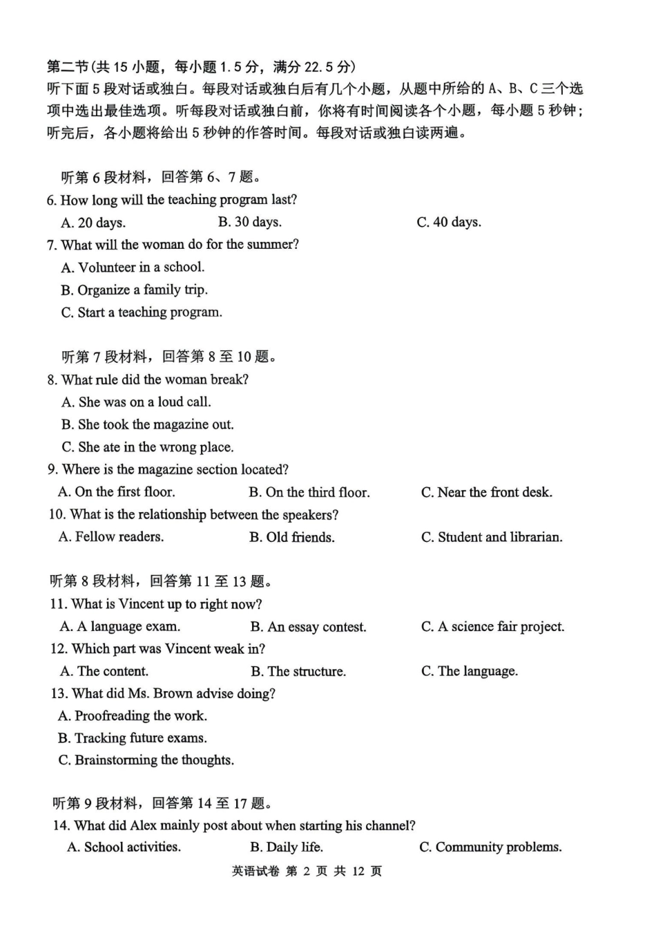 英语试卷【湖北卷】湖北省腾云联盟2025-2026学年度上学期高三年级8月联考(8.13-8.14).pdf_第2页