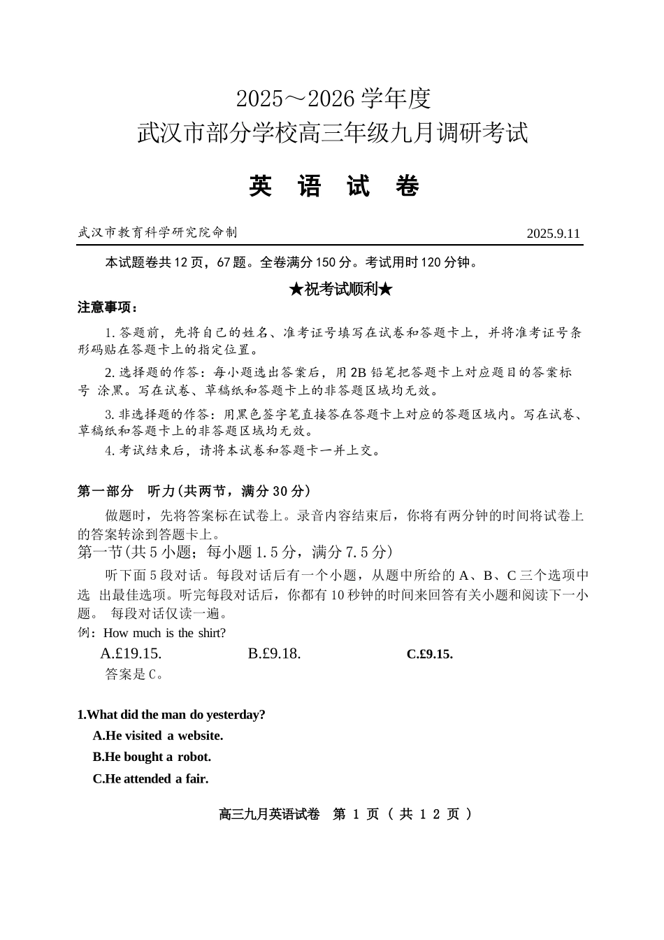 英语试卷【湖北卷】湖北省武汉市2025-2026学年度武汉市部分学校高三年级九月调研考试(9.10-9.12).docx_第1页