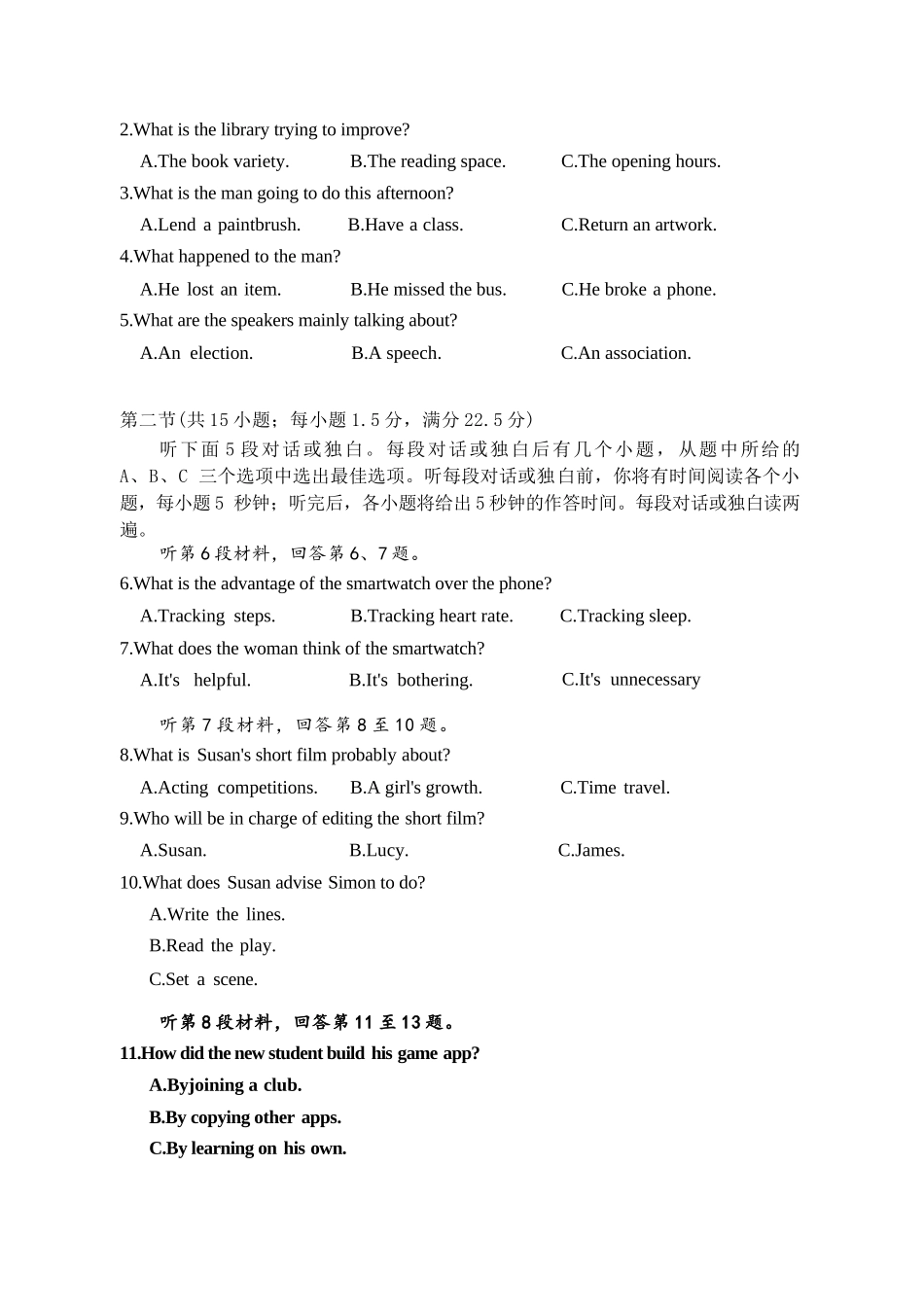 英语试卷【湖北卷】湖北省武汉市2025-2026学年度武汉市部分学校高三年级九月调研考试(9.10-9.12).docx_第2页
