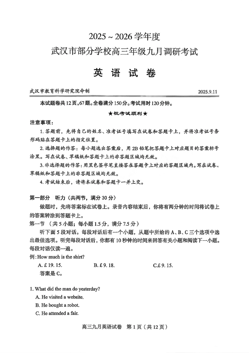 英语试卷【湖北卷】湖北省武汉市2025-2026学年度武汉市部分学校高三年级九月调研考试(9.10-9.12).pdf_第1页