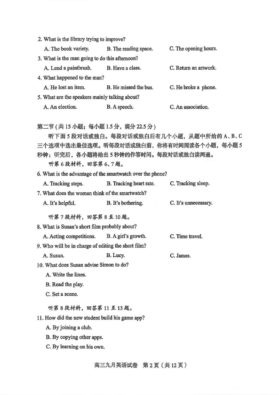 英语试卷【湖北卷】湖北省武汉市2025-2026学年度武汉市部分学校高三年级九月调研考试(9.10-9.12).pdf_第2页
