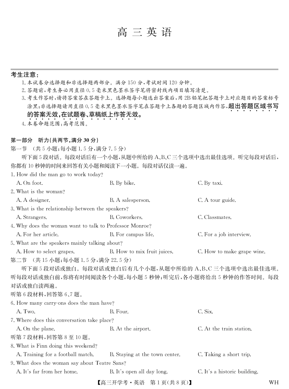 英语试卷【湖北卷】湖北省武汉市九师联盟2026届高三上学期8月开学考试(下标WH)(8.21-8.22).pdf_第1页