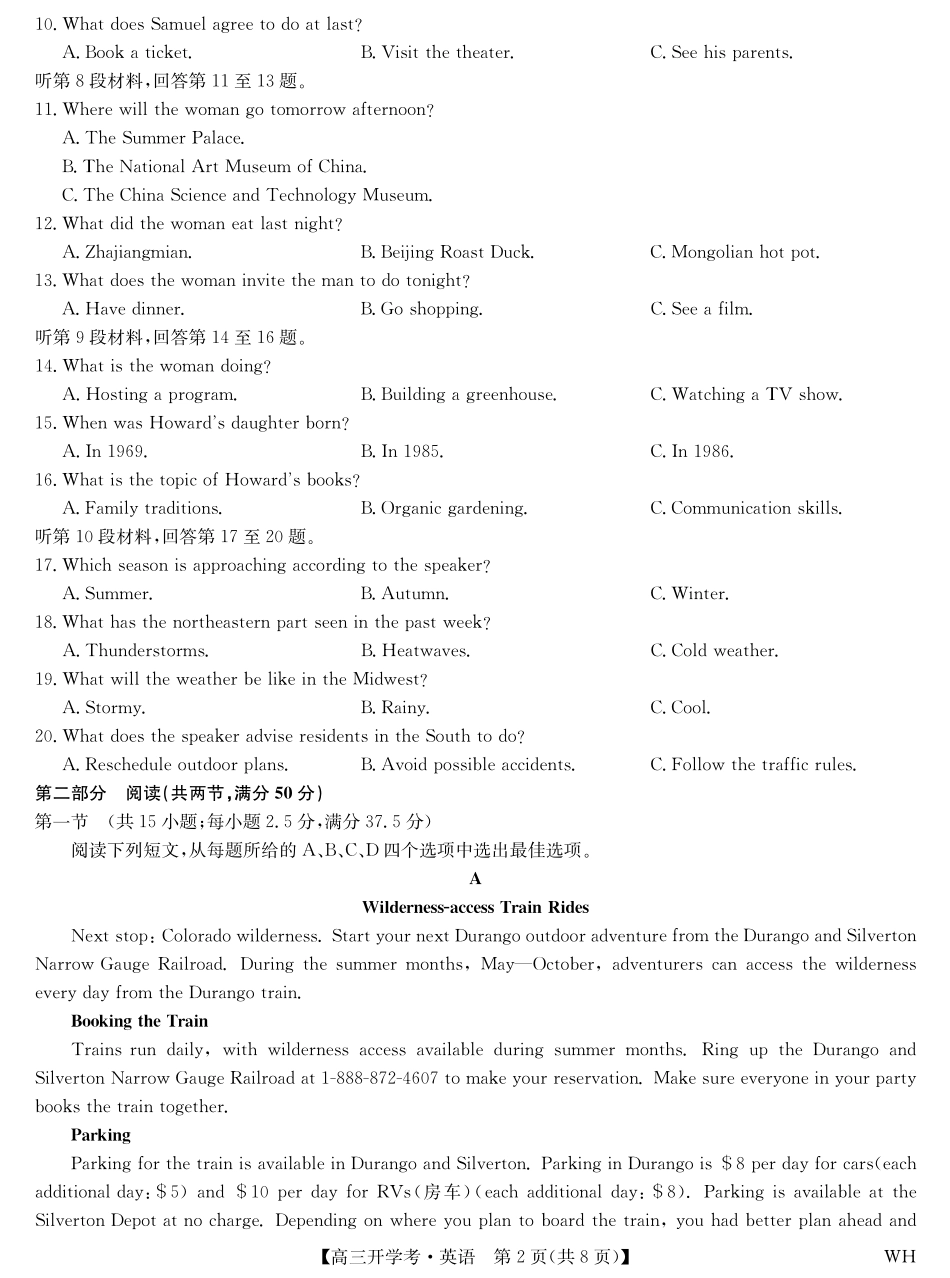 英语试卷【湖北卷】湖北省武汉市九师联盟2026届高三上学期8月开学考试(下标WH)(8.21-8.22).pdf_第2页
