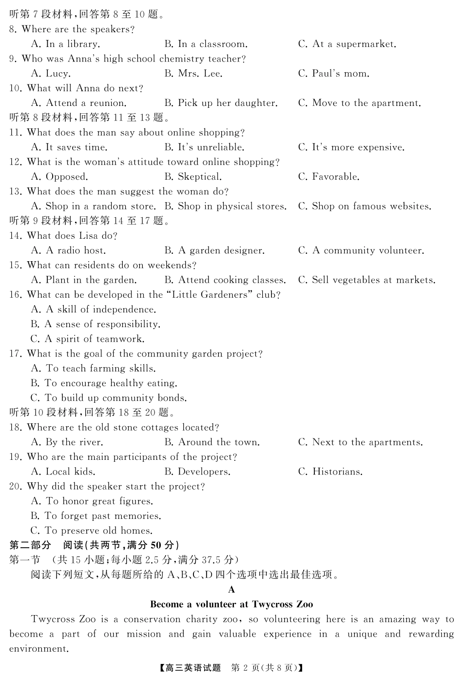 英语试卷【湖南卷】【超清版】湖南省天壹名校联盟2026届高三8月入学考试（湘潭市2026届高三第一次模拟考试）（8.28-8.29）.pdf_第2页